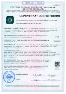 Сертификат соответствия на крепёж из коррозионно-стойкой стали