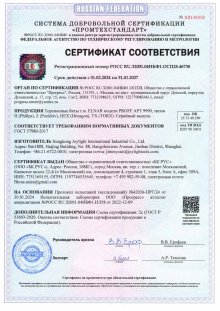 Сертификат соответствия на торсионные биты ELNAR
